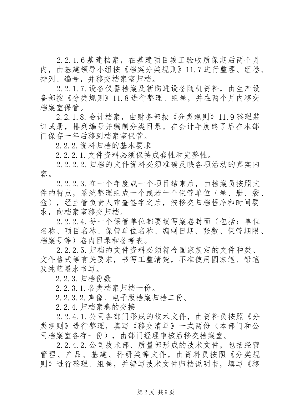 企业档案管理规章制度体系_第2页