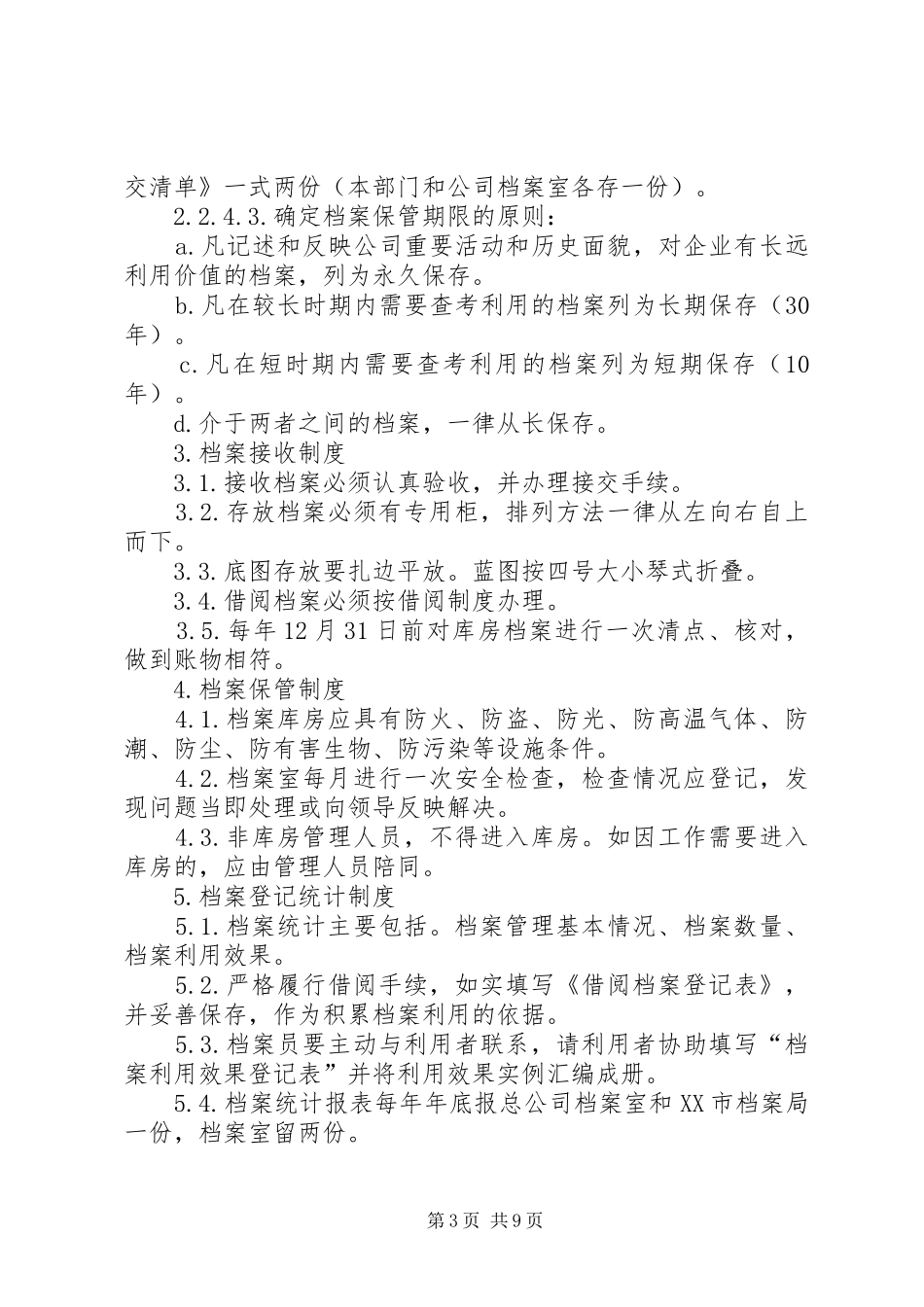 企业档案管理规章制度体系_第3页