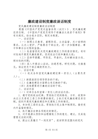 廉政建设规章制度廉政谈话规章制度