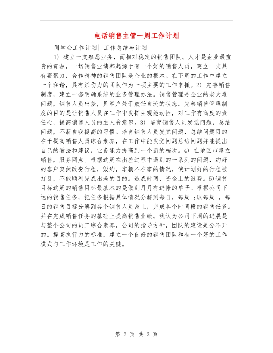 电话销售主管一周工作计划_第2页