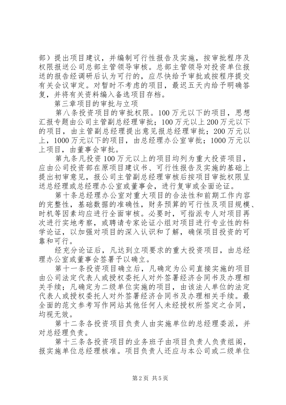 公司投资管理规章制度  (2)_第2页