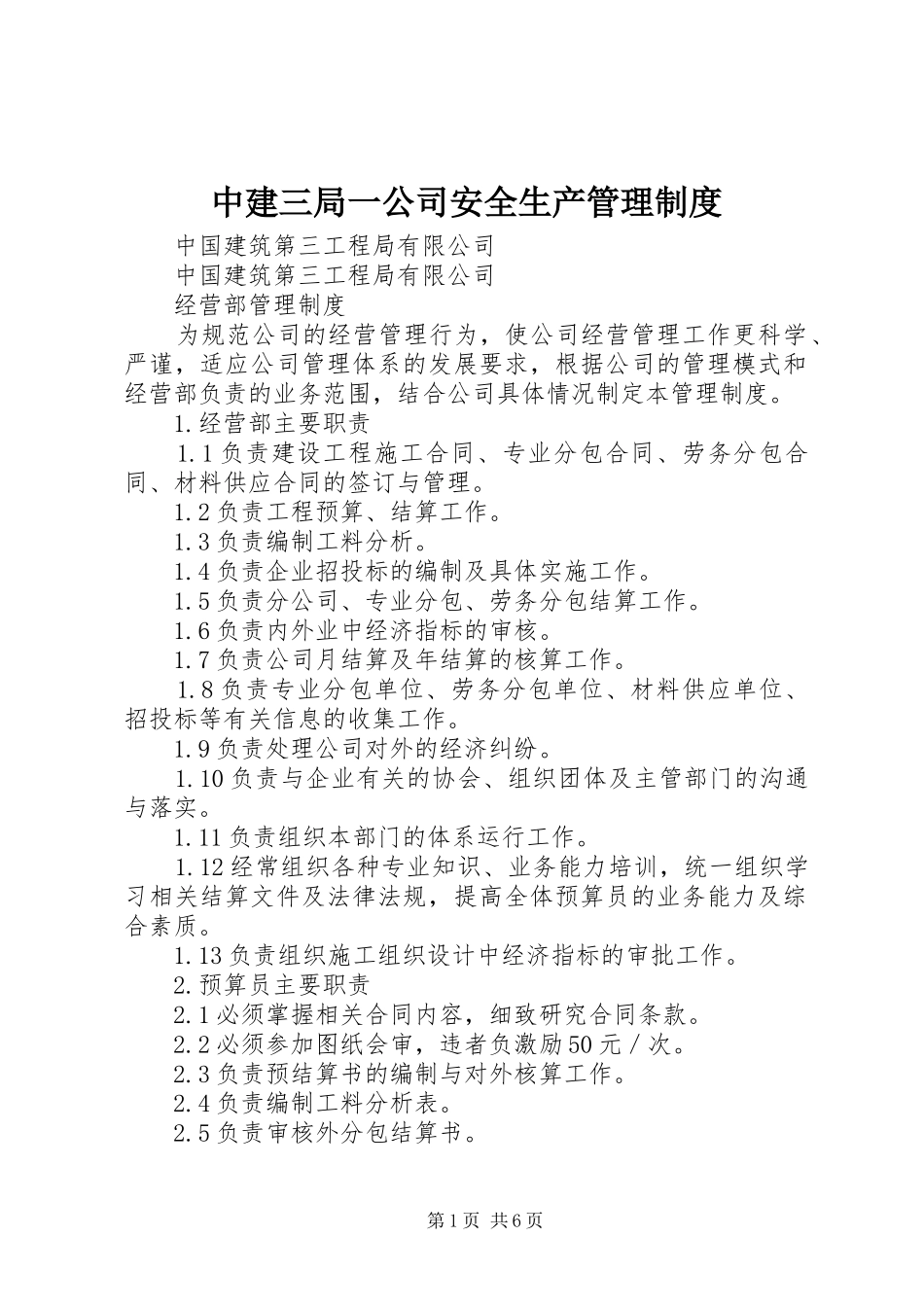 中建三局一公司安全生产管理规章制度_第1页