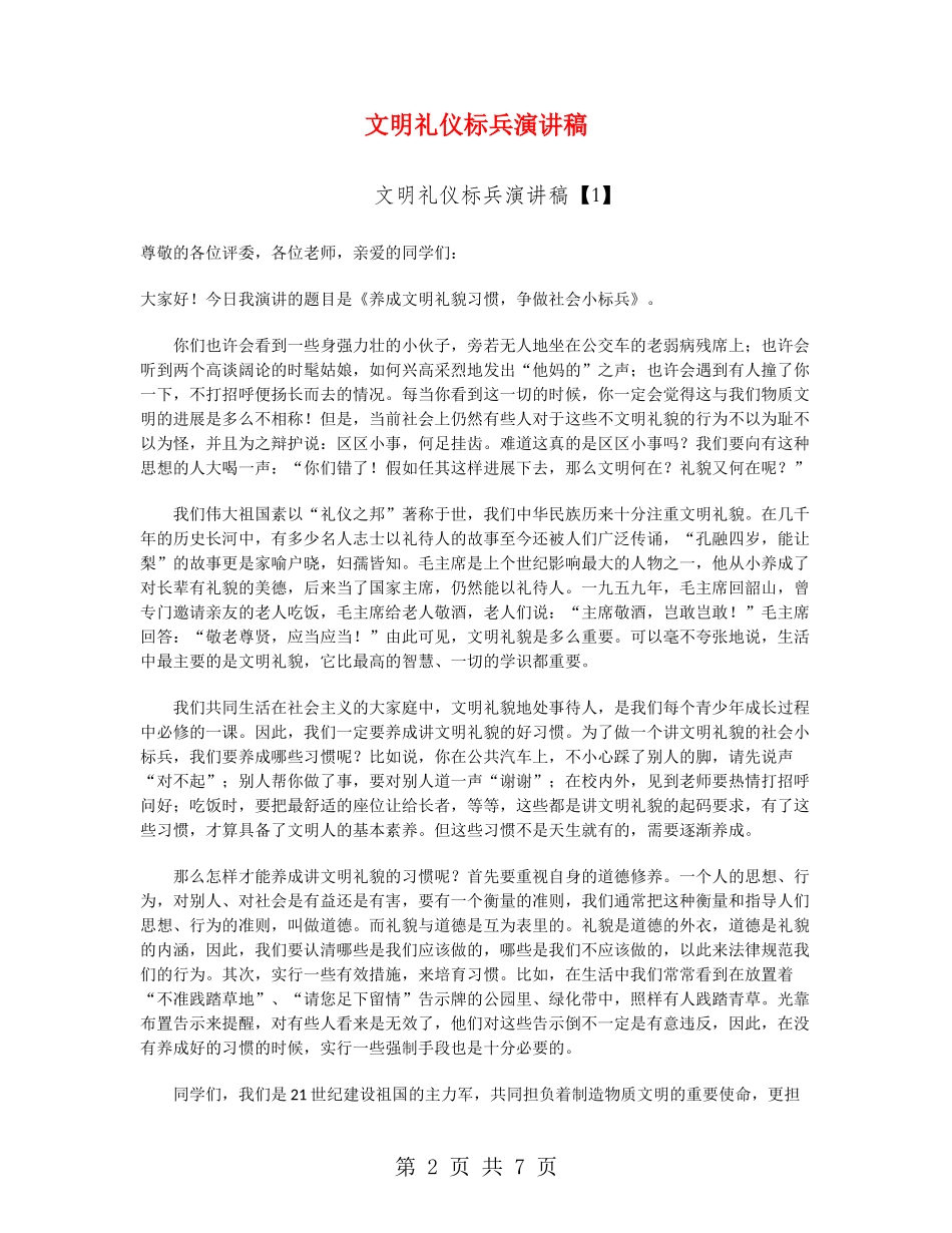 文明礼仪标兵演讲稿_第2页