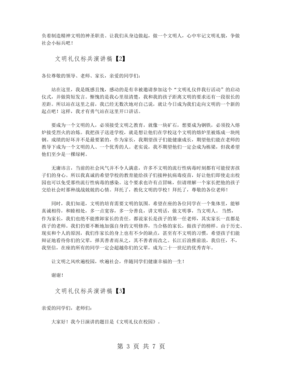 文明礼仪标兵演讲稿_第3页
