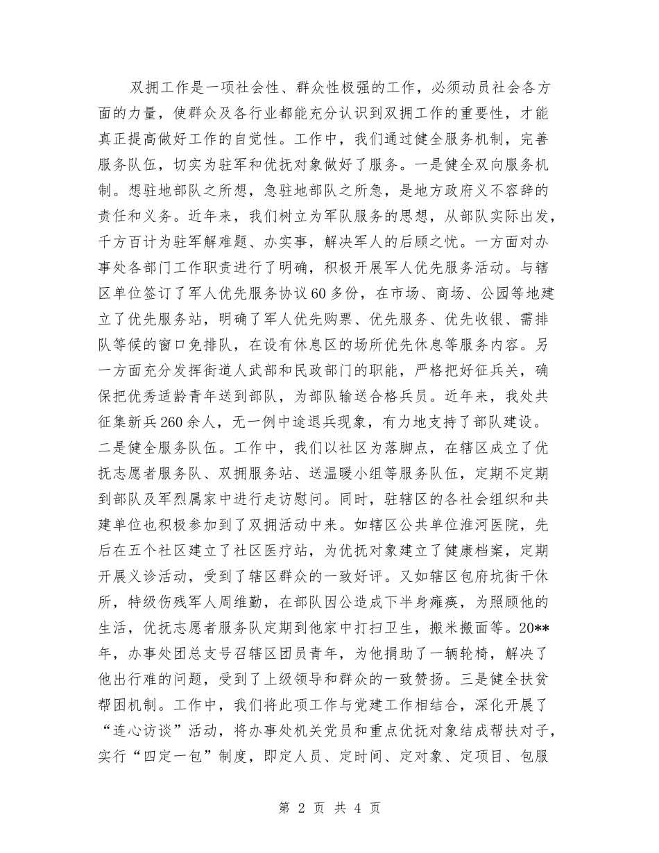 街道办事处双拥经验交流_第2页