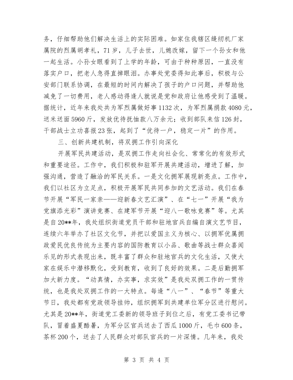 街道办事处双拥经验交流_第3页