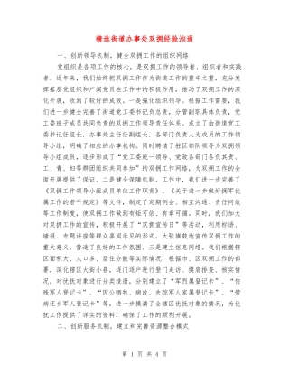 街道办事处双拥经验交流