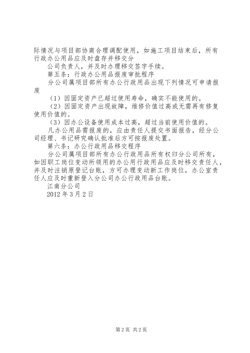 行政办公用品管理规章制度★ _第2页