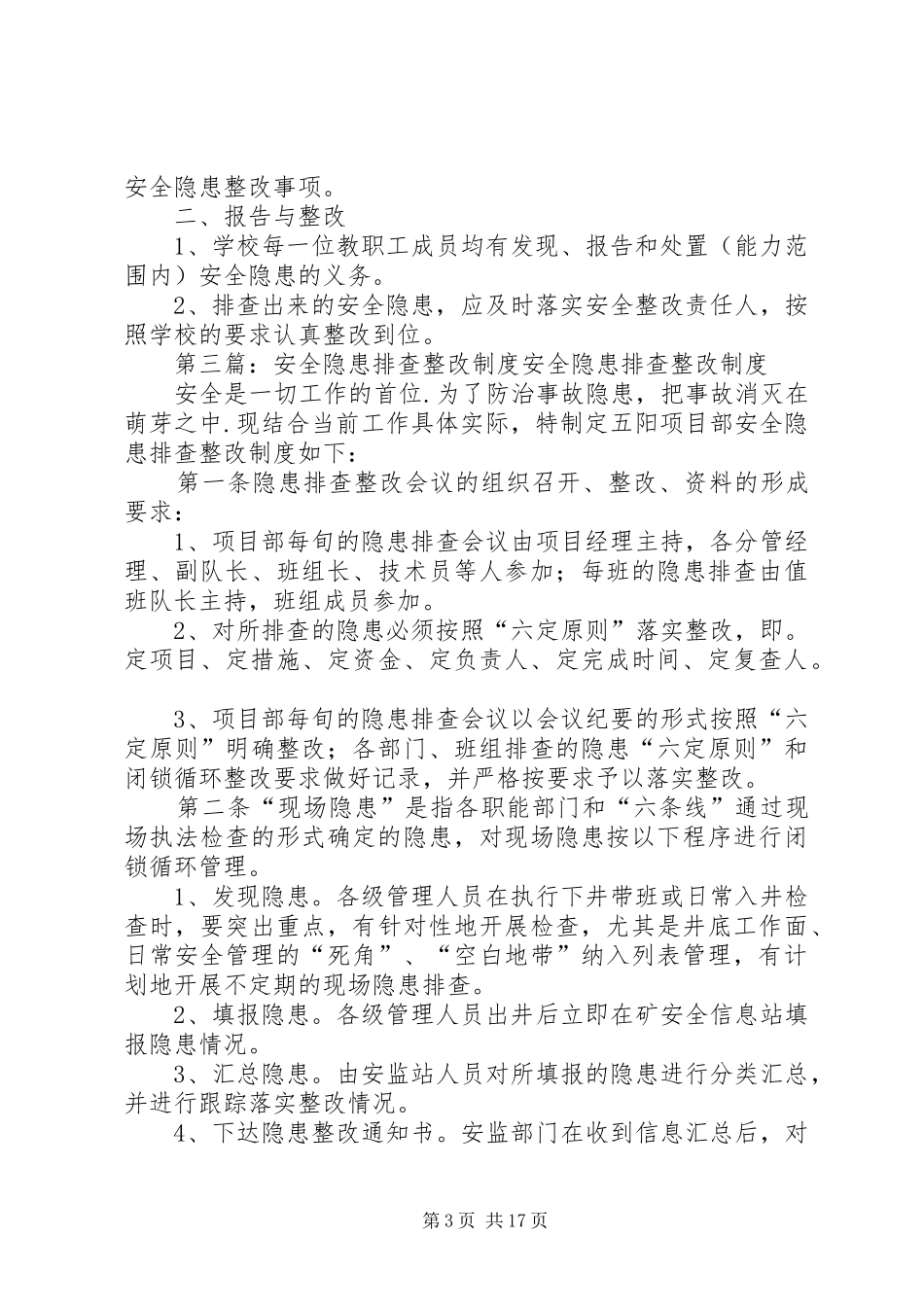 岳岗小学安全隐患排查整改规章制度_第3页