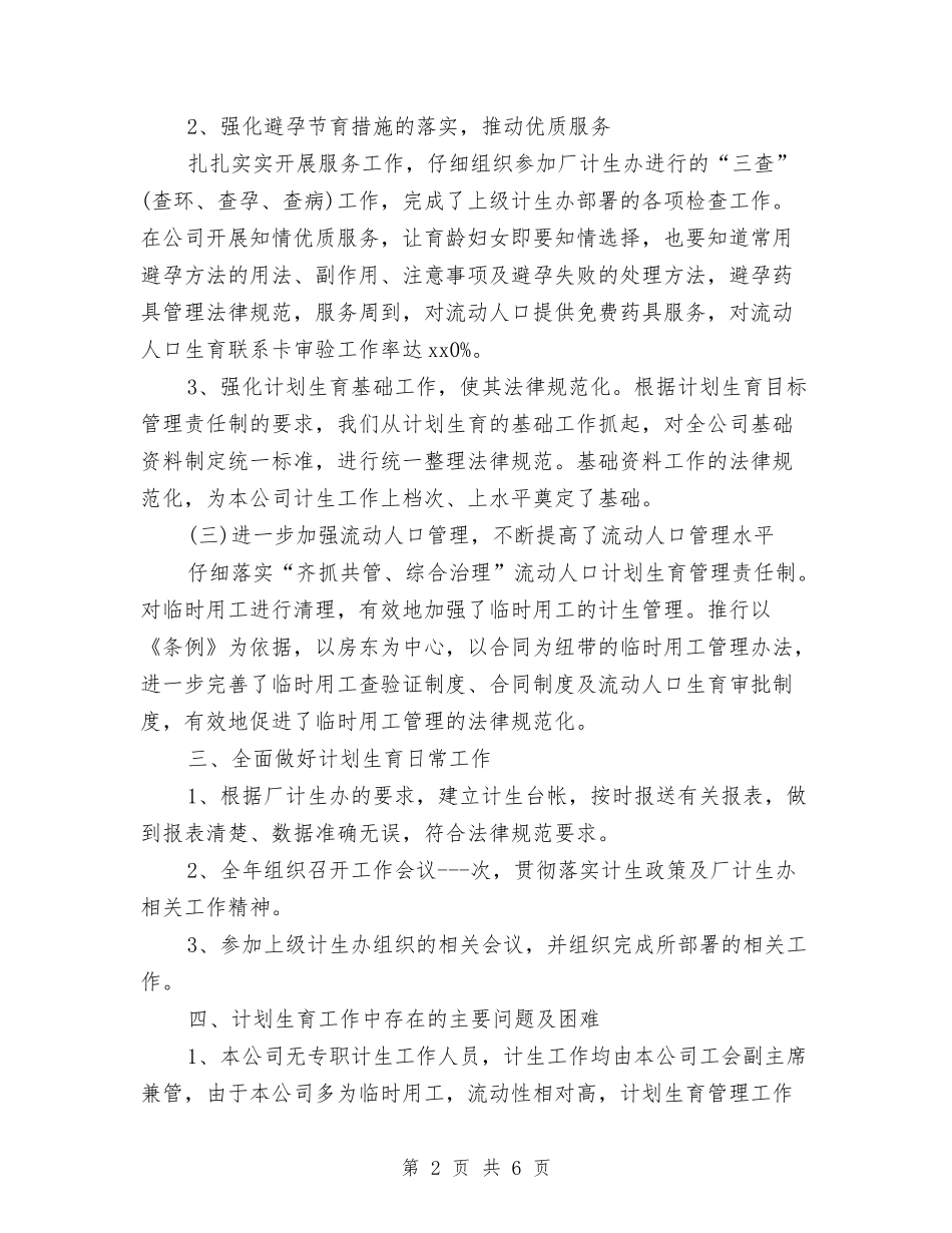 2024年社区计生协会工作计划书范本与2024年社区计生协会工作计划例文汇编_第2页