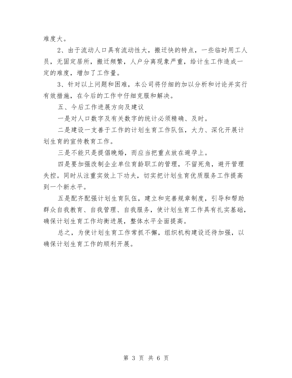2024年社区计生协会工作计划书范本与2024年社区计生协会工作计划例文汇编_第3页