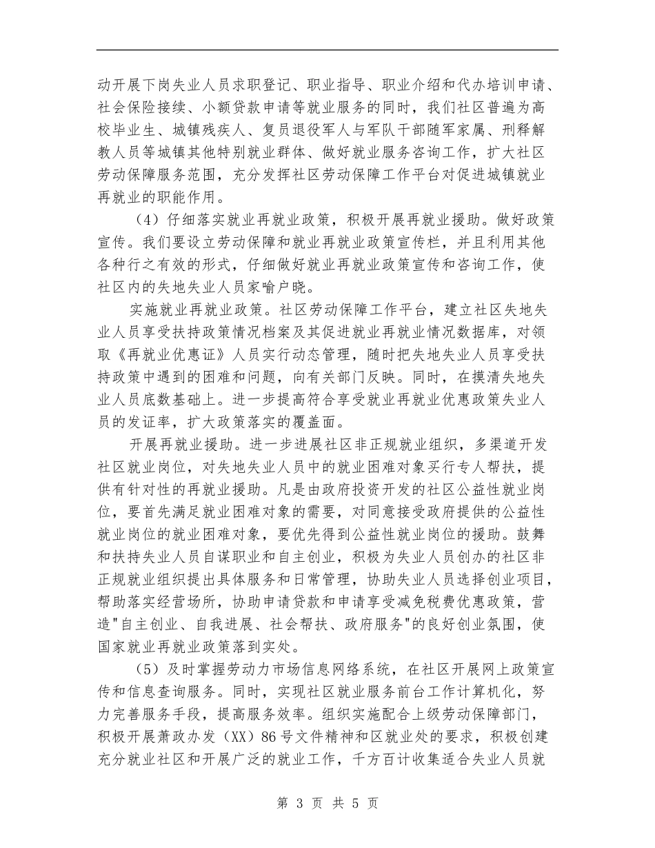 充分就业社区工作计划_第3页