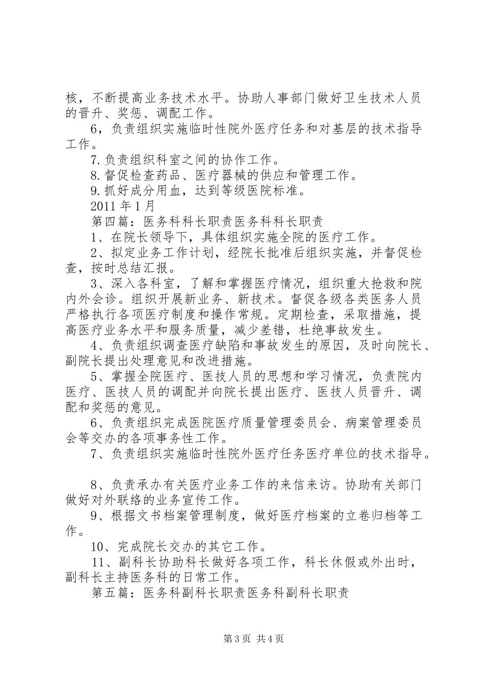 医务科科长职责要求 _第3页