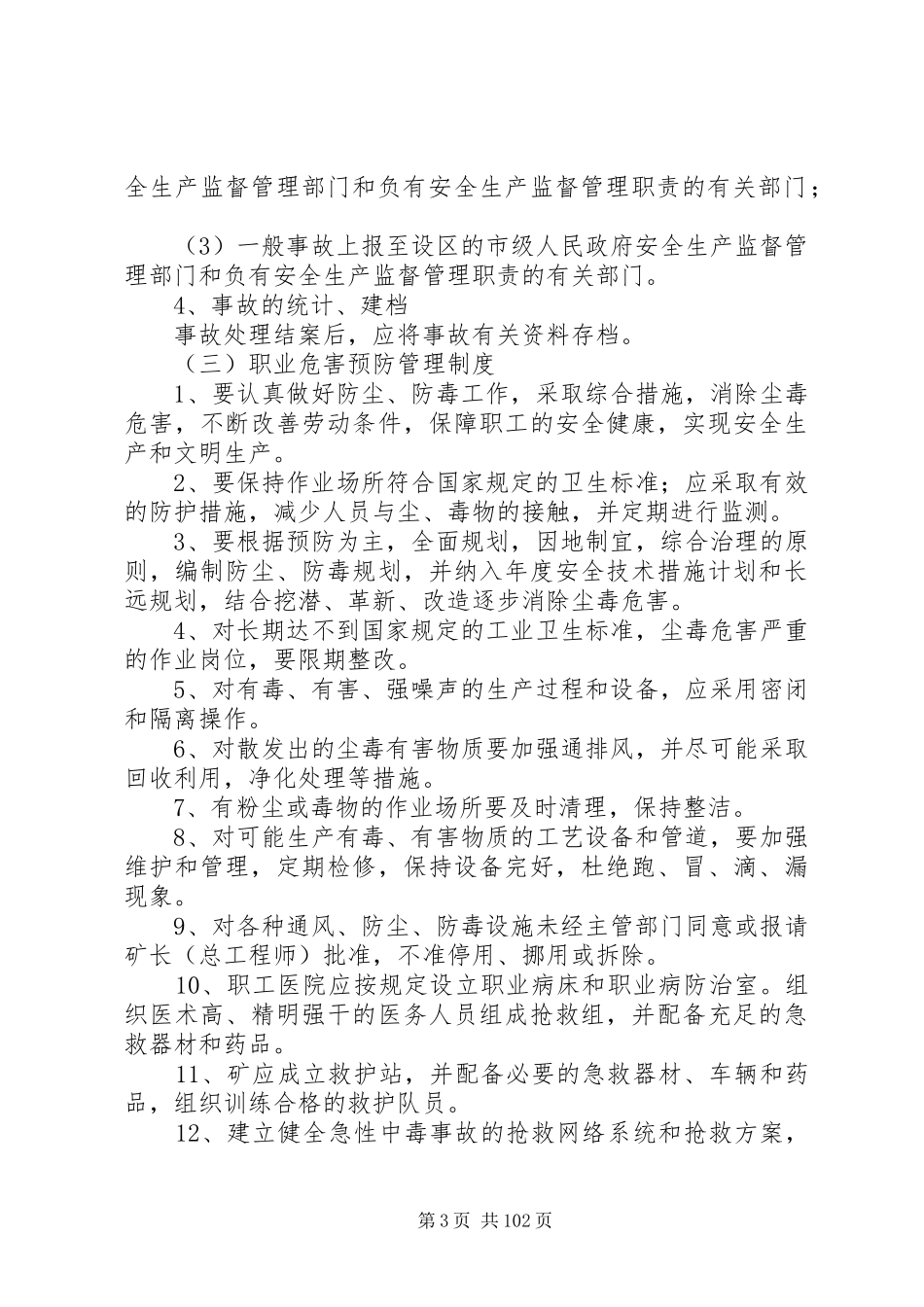 采石场十大规章制度_第3页