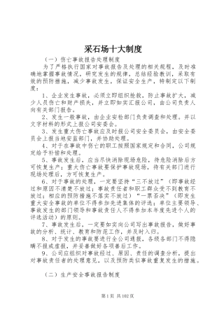 采石场十大规章制度