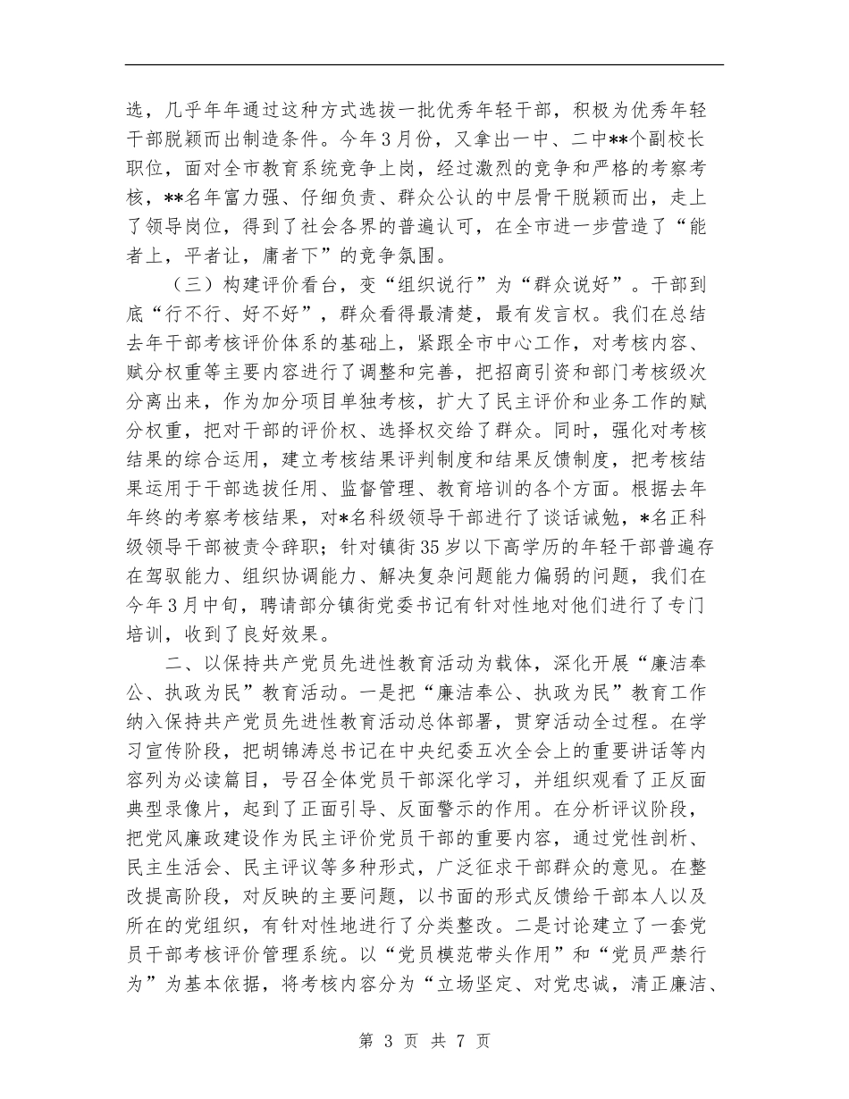 组织部上半年党风廉政建设工作总结_第3页