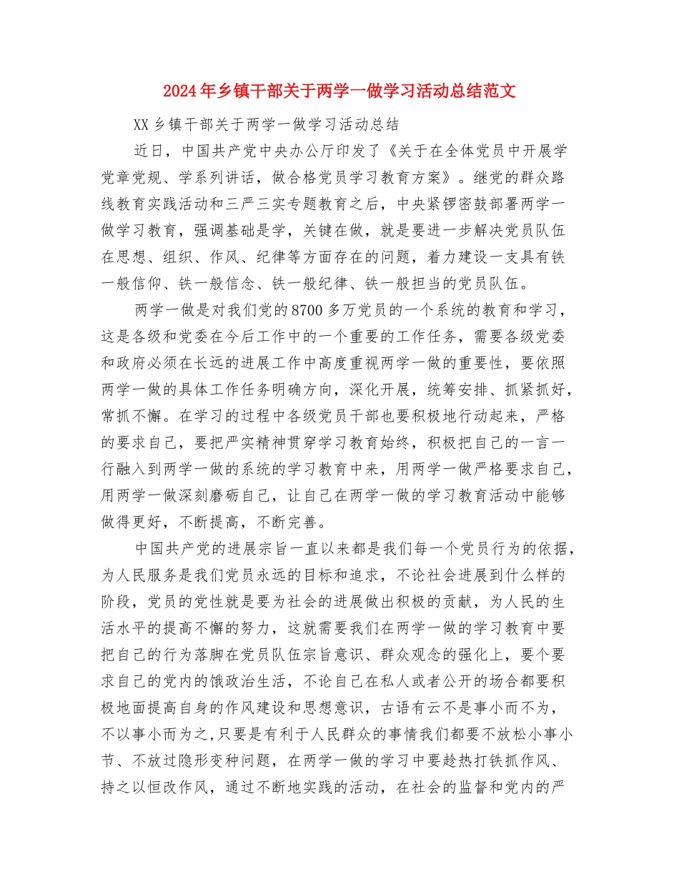 2024年乡镇工委工作计划与2024年乡镇干部关于两学一做学习活动总结范文汇编_第3页