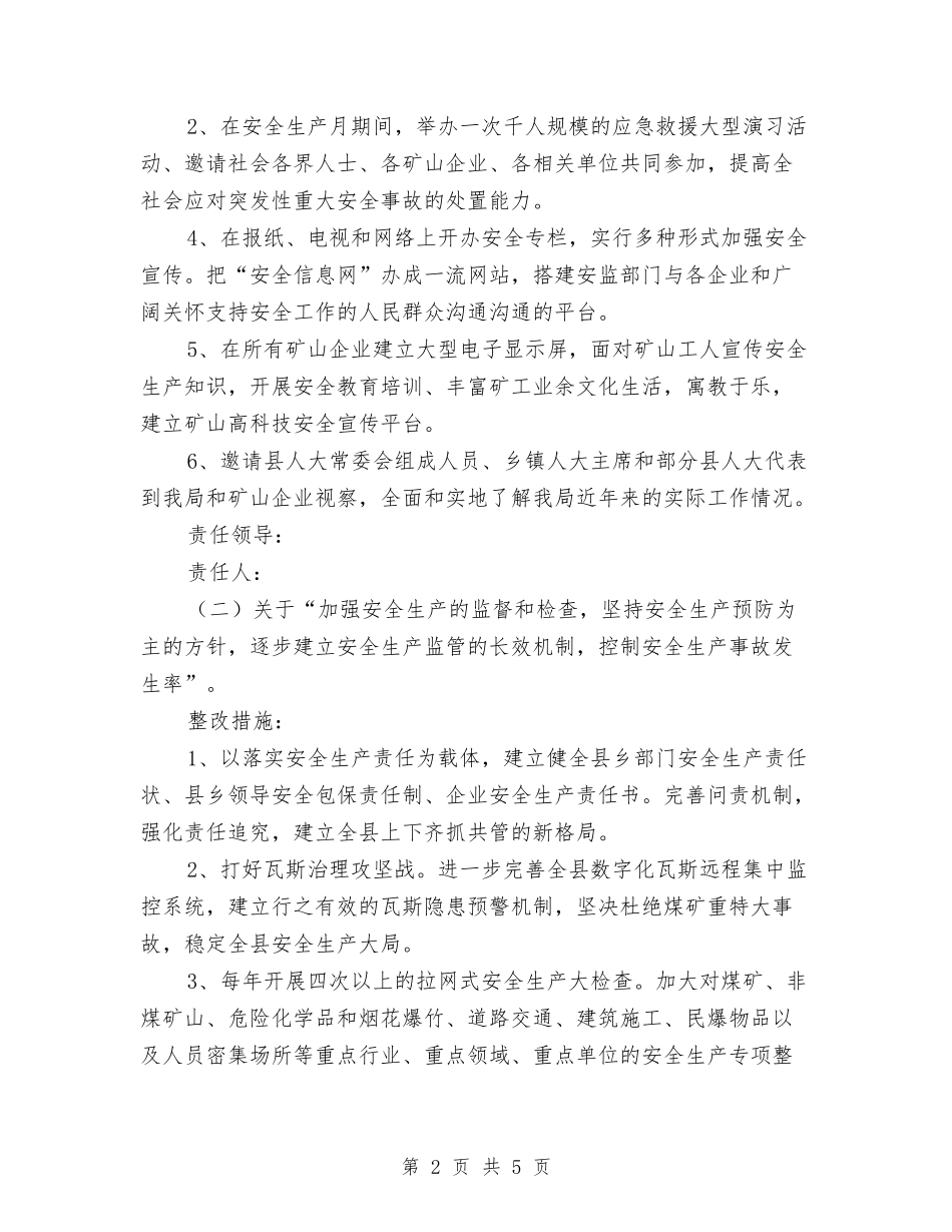 安监中心工作评定整改方案_第2页