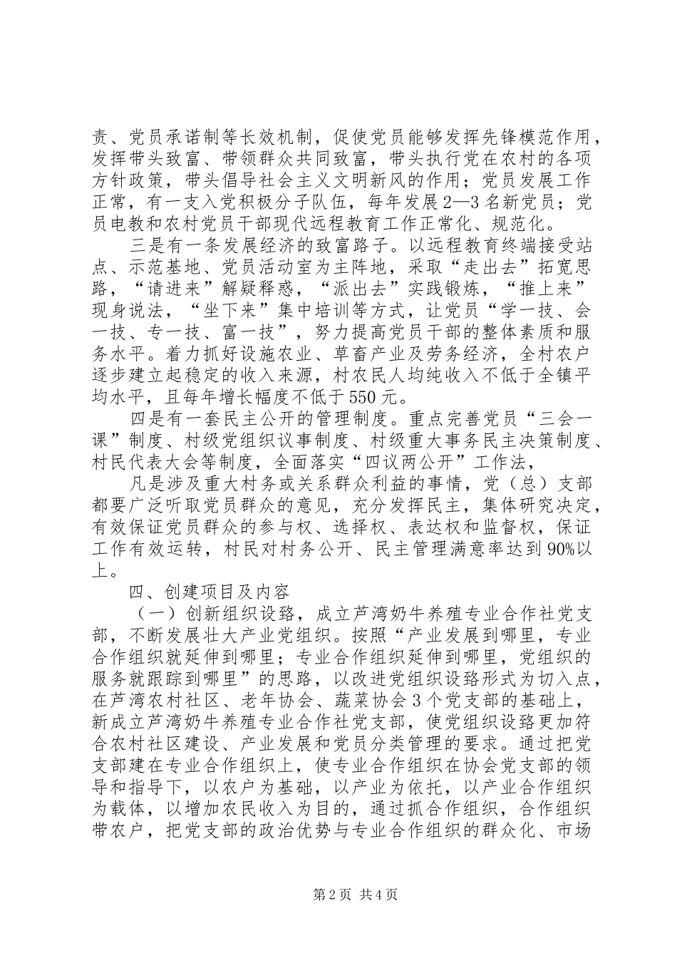 党建示范村要求 (2)_第2页