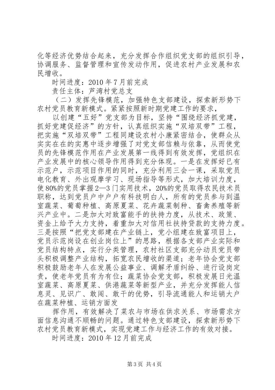 党建示范村要求 (2)_第3页