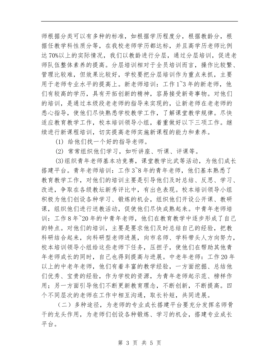 小学师资培训计划最新_第3页