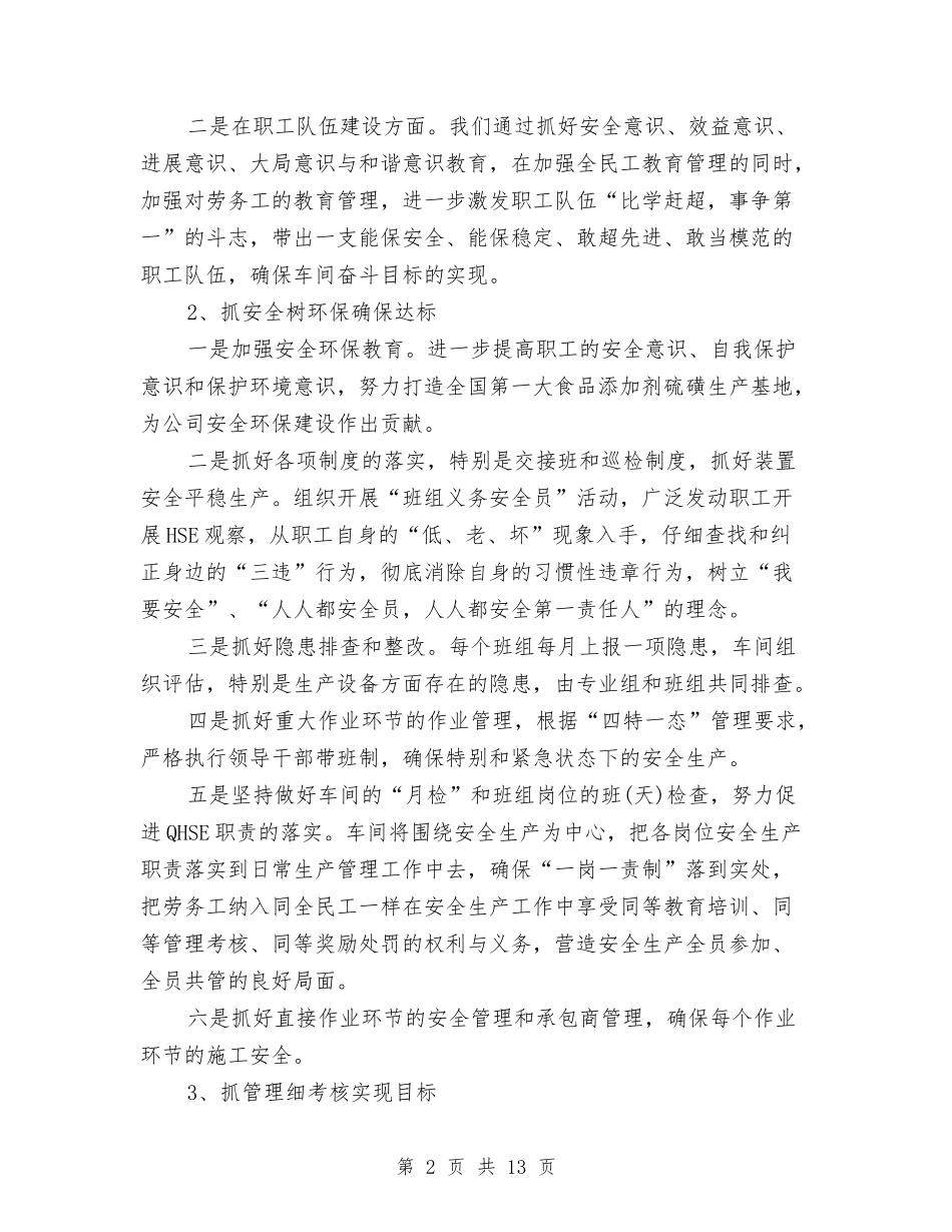 2024生产部主管个人工作计划与2024生产部主管个人工作计划范文汇编_第2页