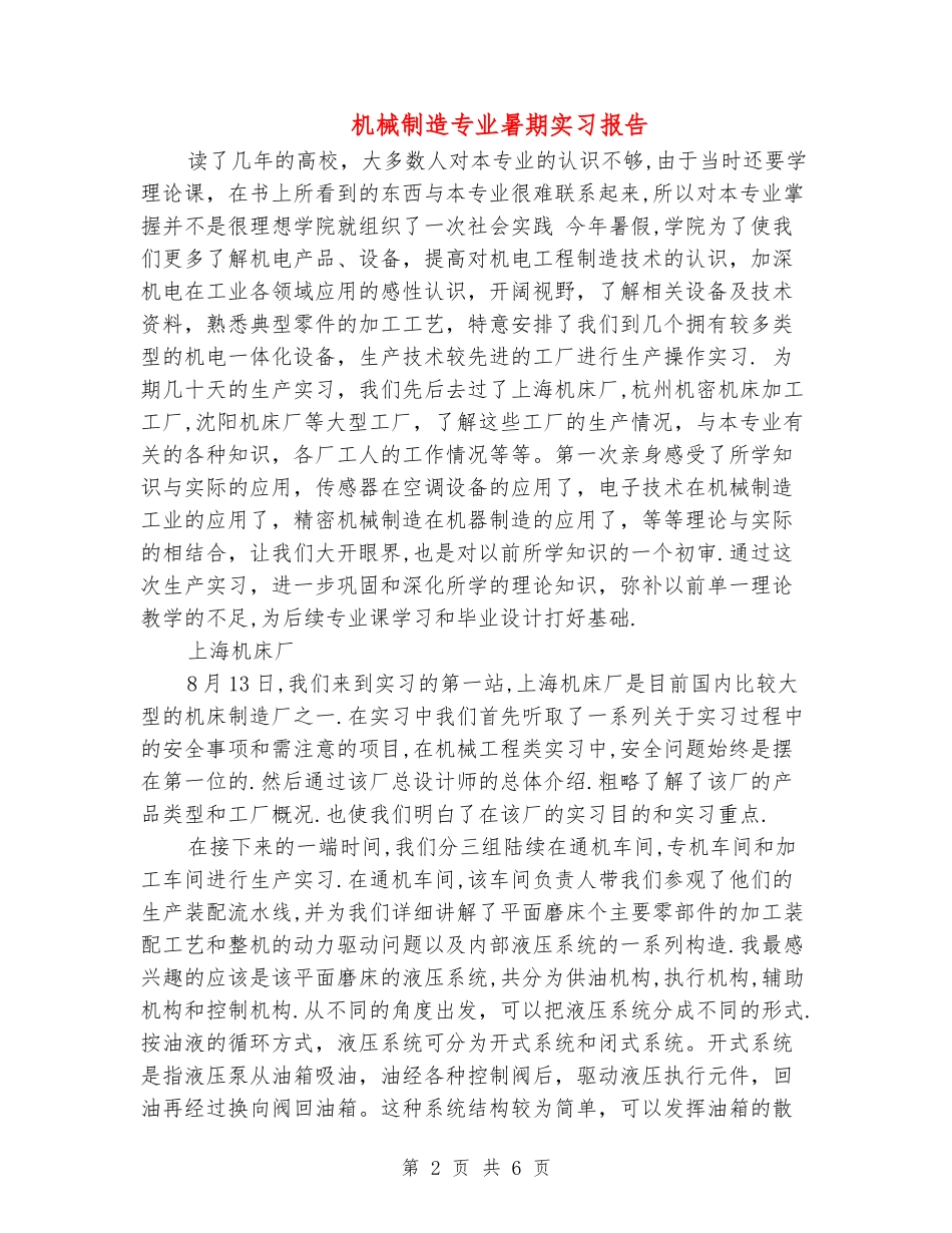机械制造专业暑期实习报告_第2页