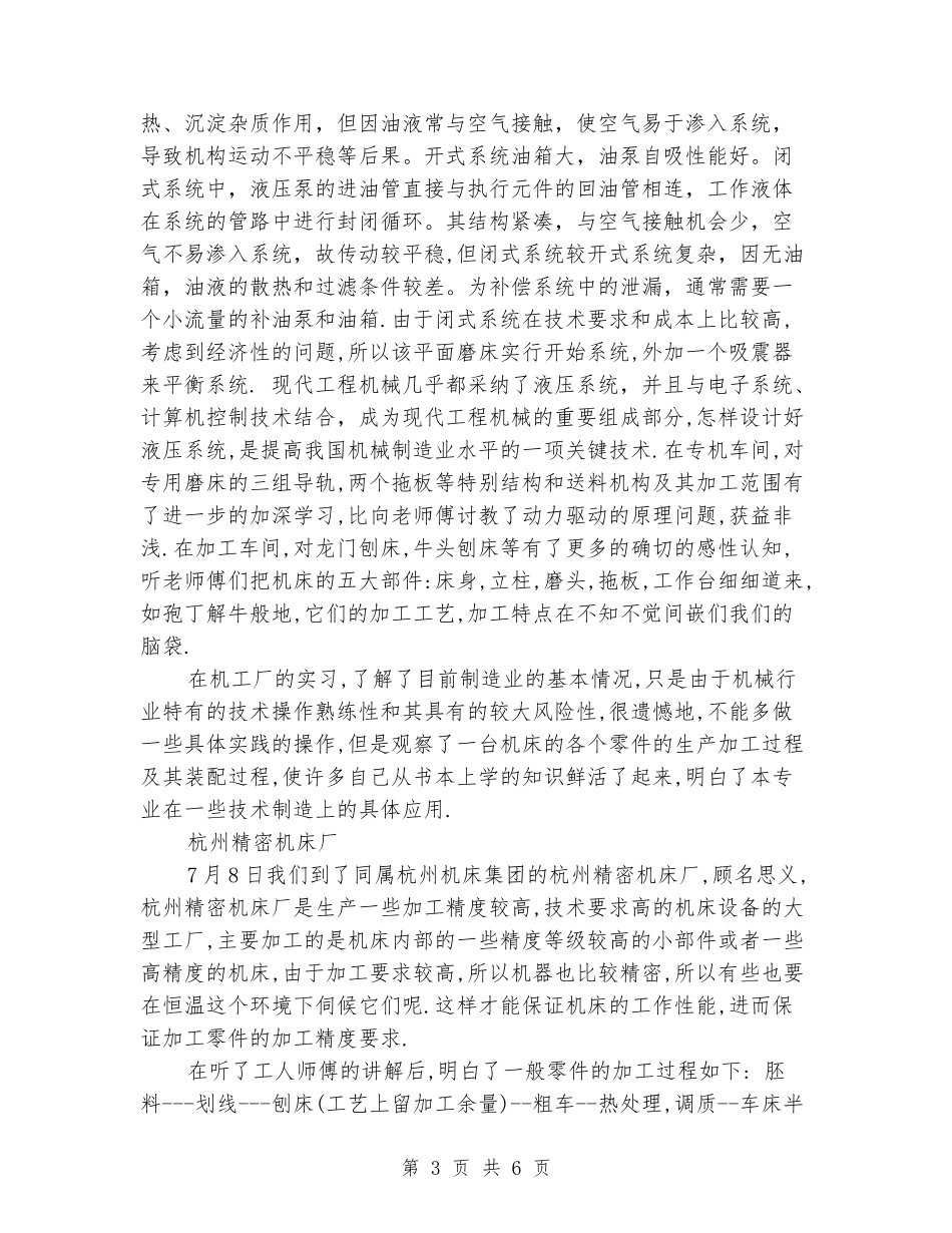 机械制造专业暑期实习报告_第3页