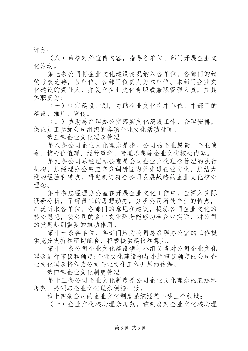 企业规章规章制度模板_第3页