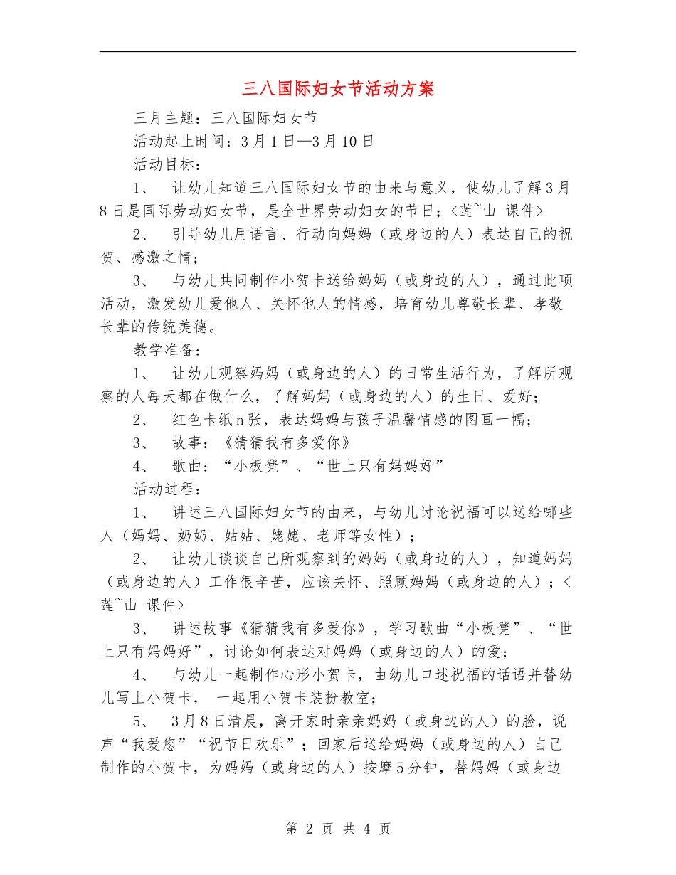 三八国际妇女节活动方案_第2页