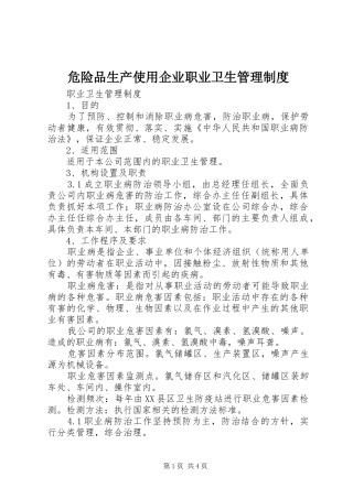 危险品生产使用企业职业卫生管理规章制度