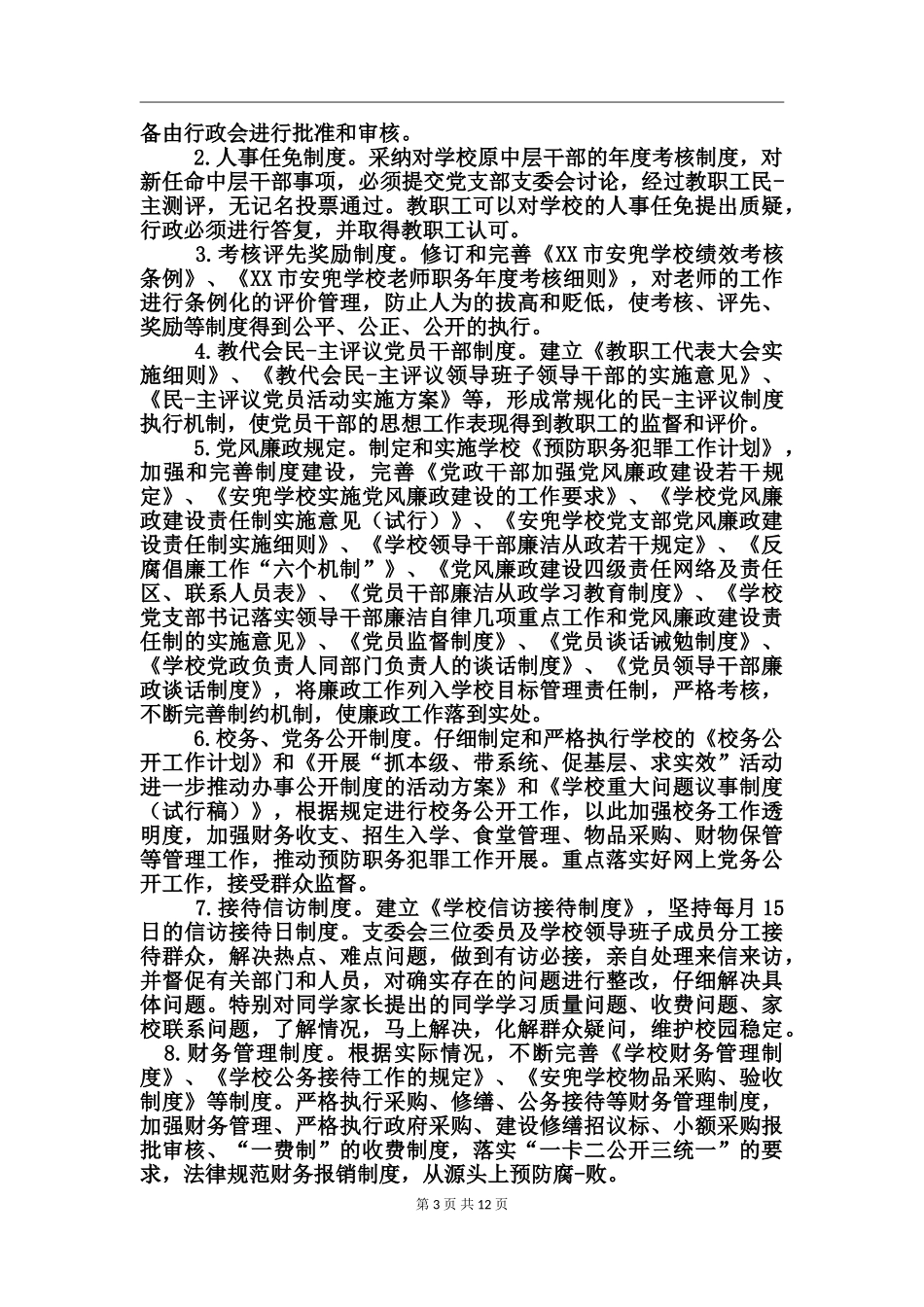 党支部党风廉政工作计划_第3页