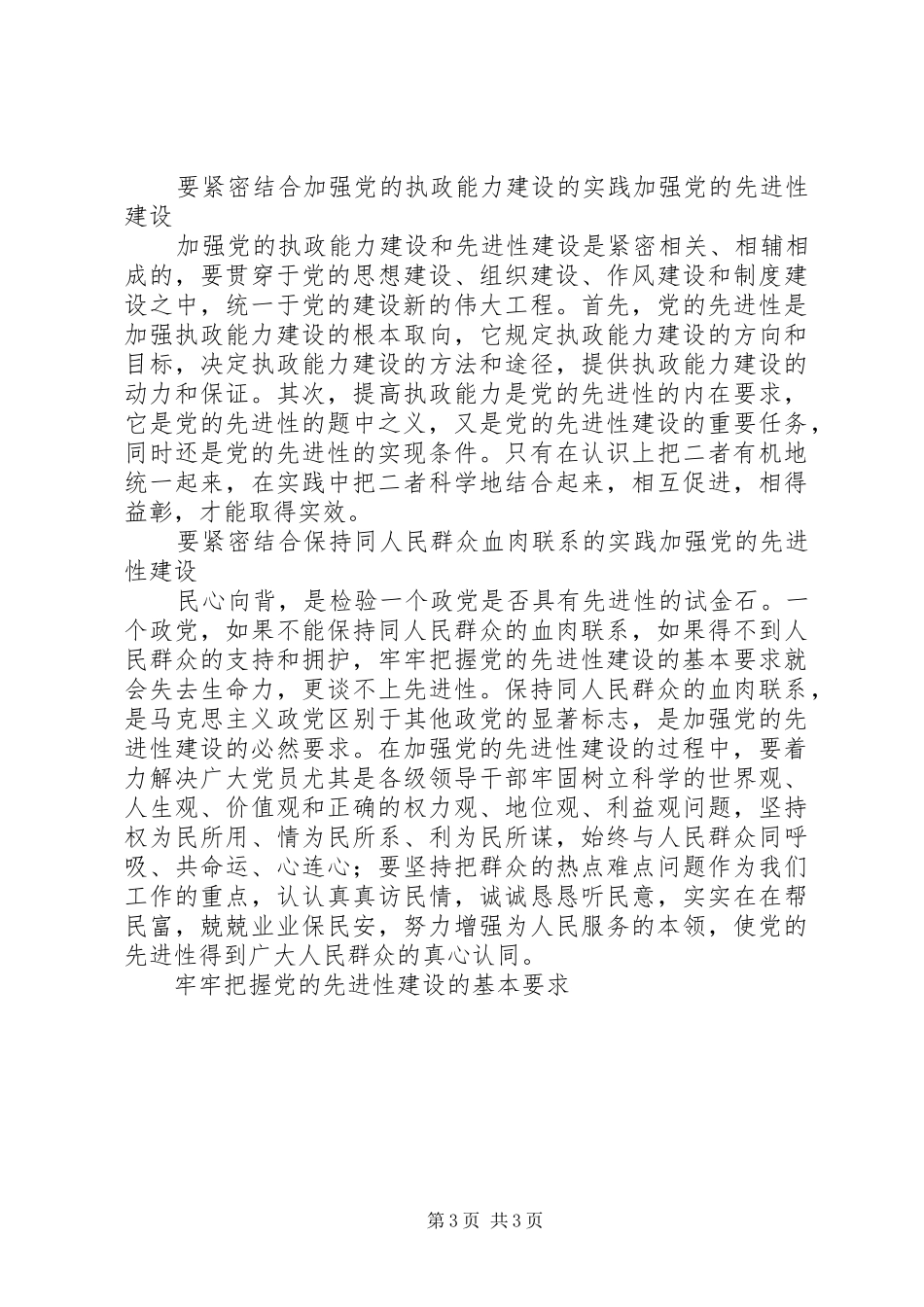 牢牢把握党的先进性建设的基本要求_第3页