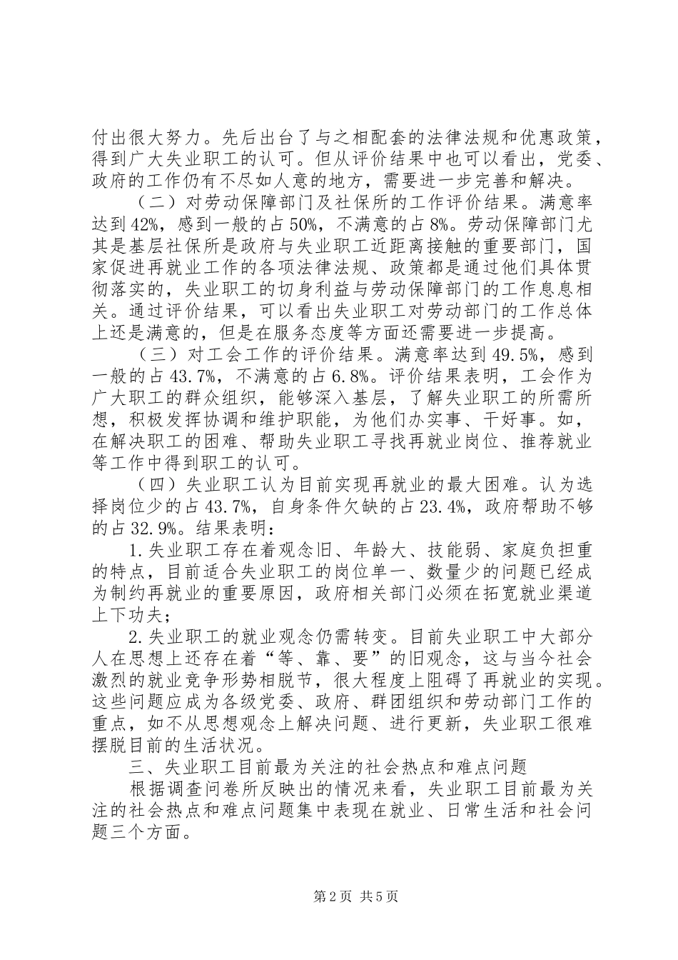 履行工会职责要求构建和谐社会_1_第2页