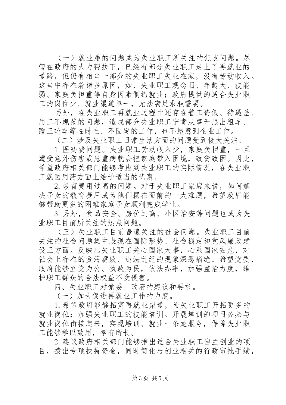 履行工会职责要求构建和谐社会_1_第3页