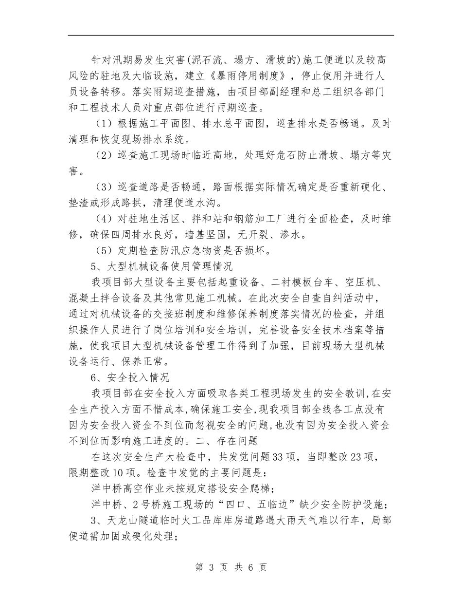 安全生产自查自纠活动总结_第3页