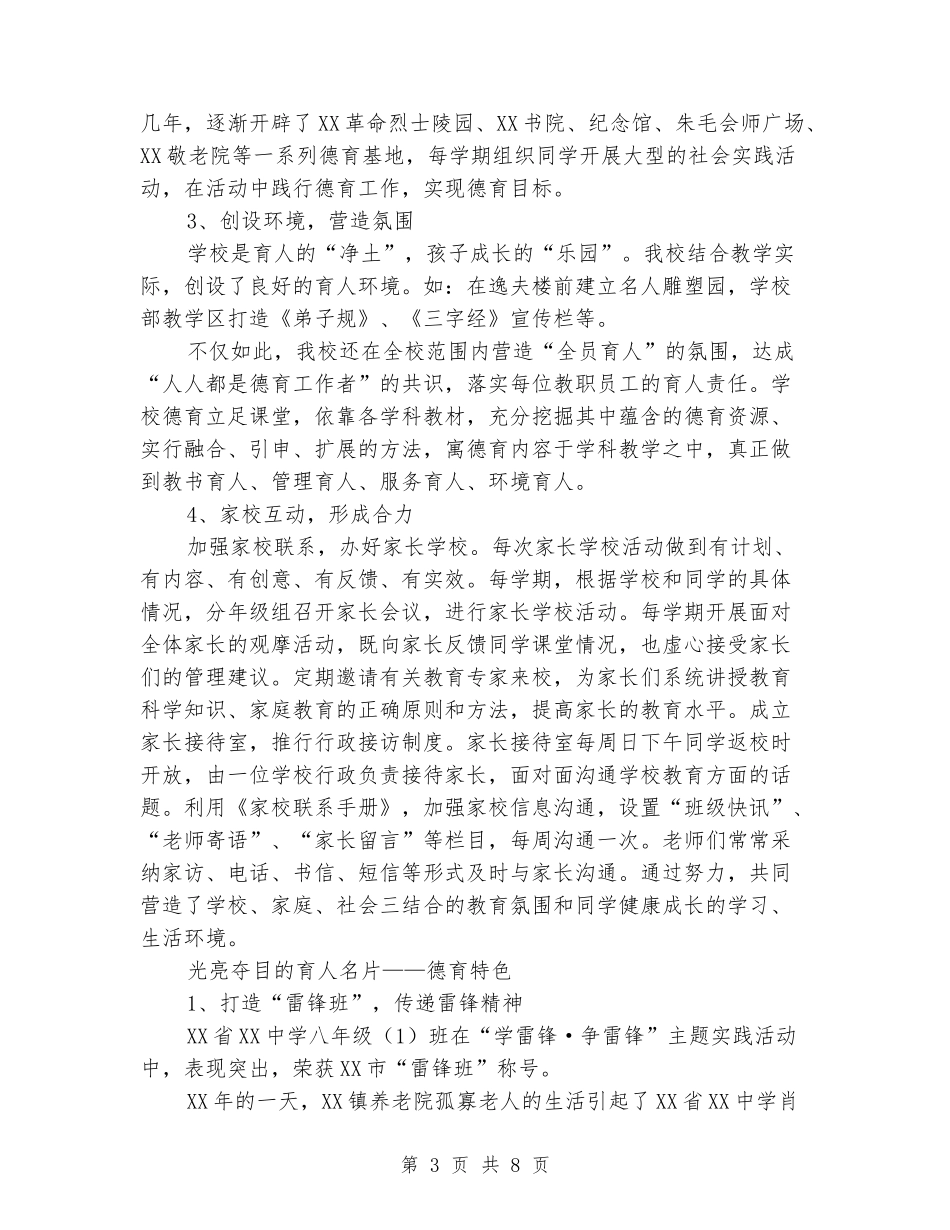 中学德育特色学校创建汇报材料_第3页