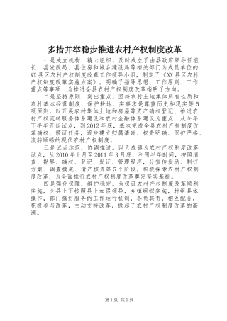 多措并举稳步推进农村产权规章制度改革 