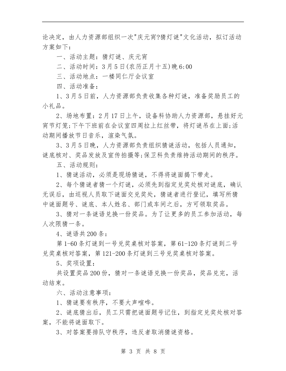 元宵节策划方案4篇_第3页