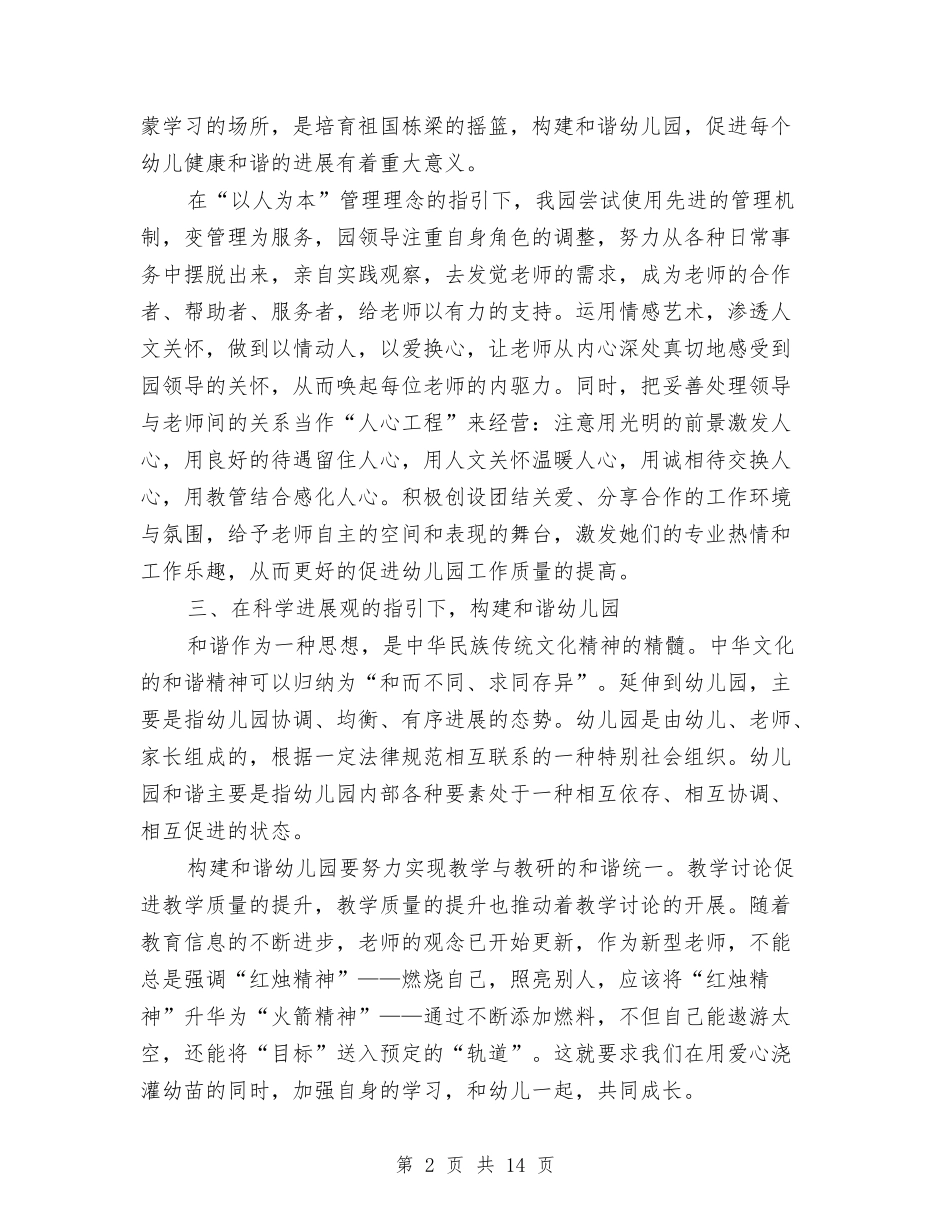 2024年园长学习科学发展观心得体会与2024年困难申请报告4篇汇编_第2页