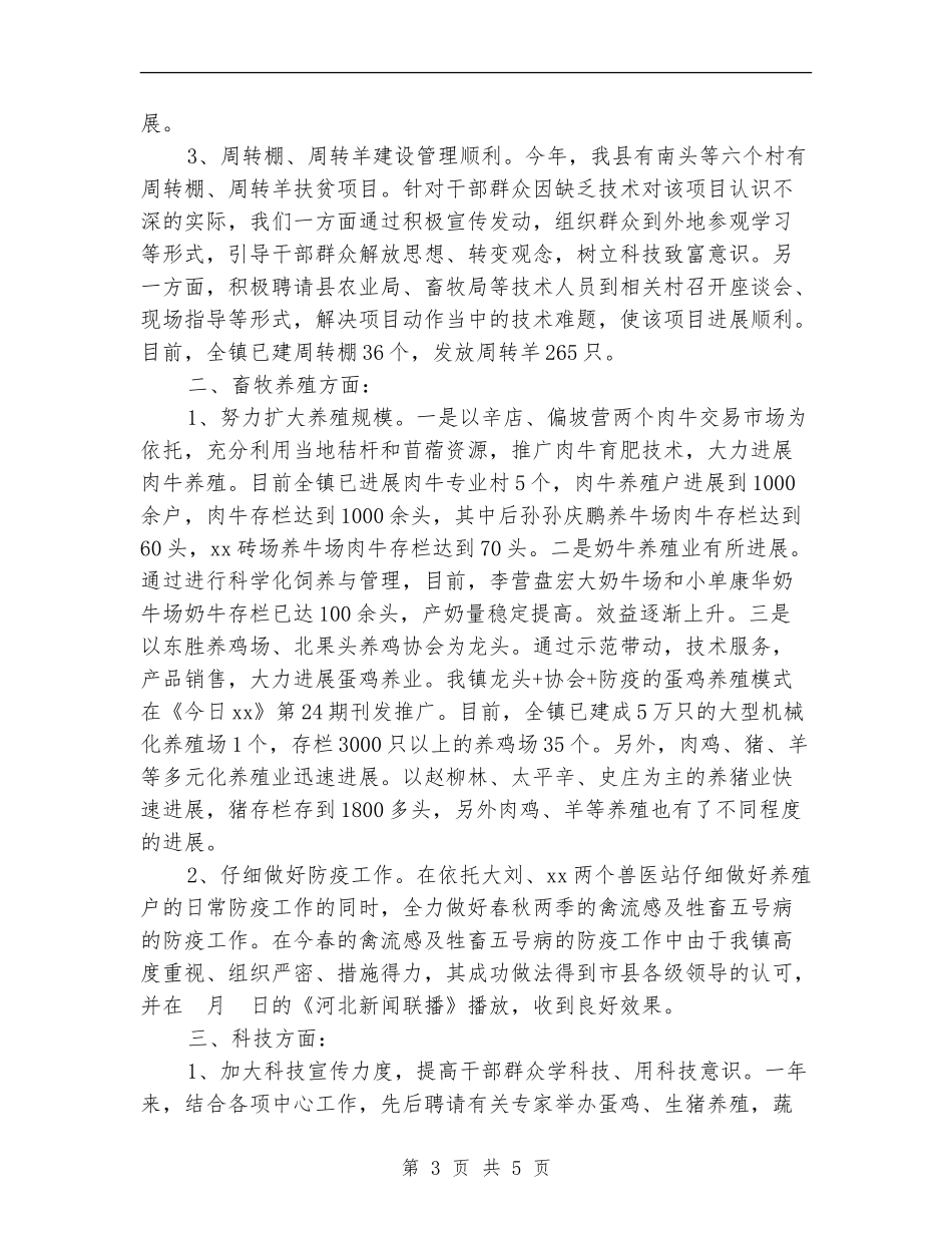 2024年乡镇农业科技上半年工作总结及下半年计划_第3页