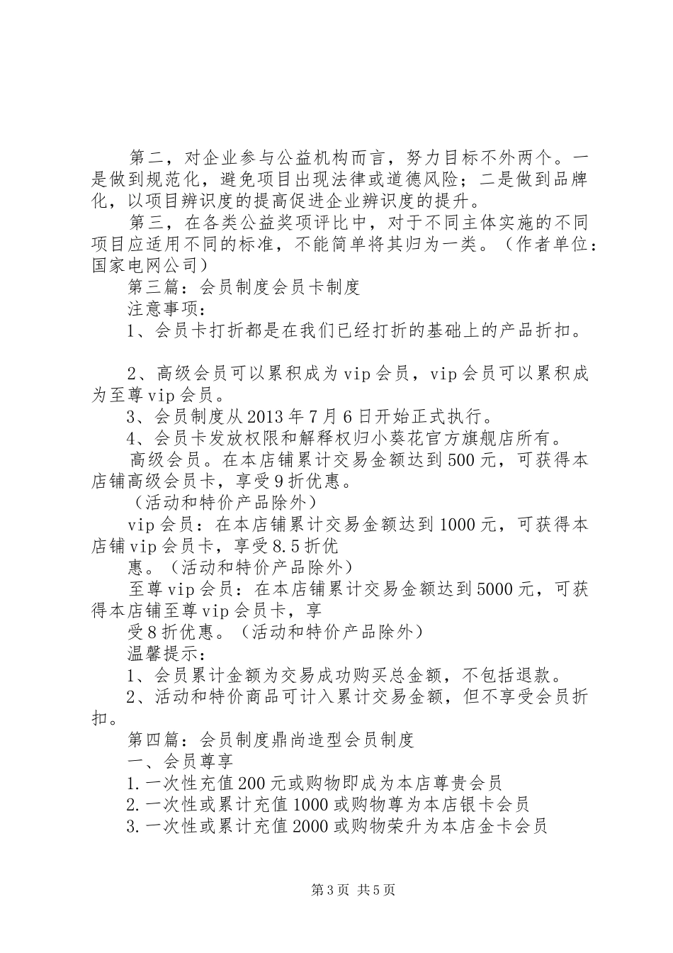 公益组织会员规章制度_第3页