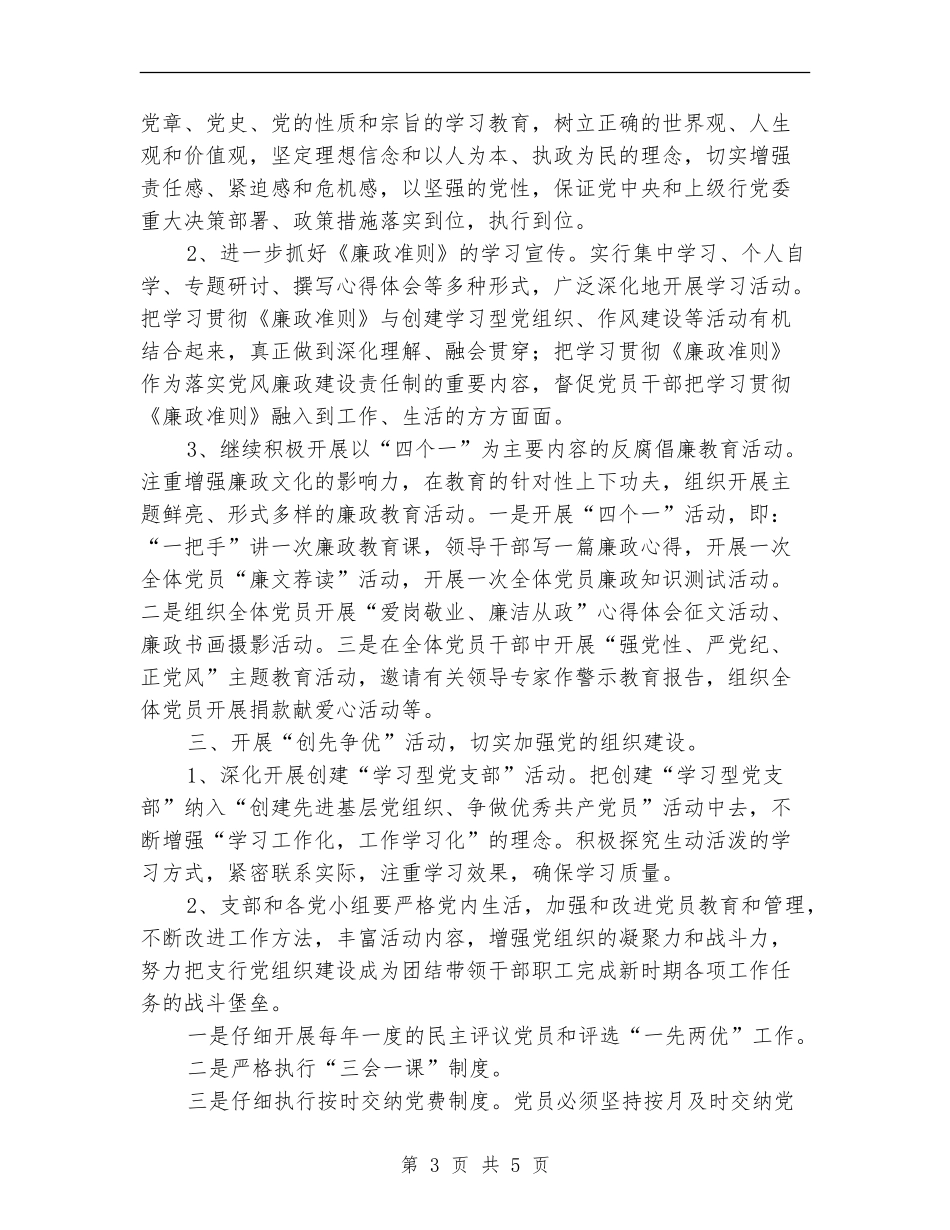 银行支行党支部工作计划_第3页