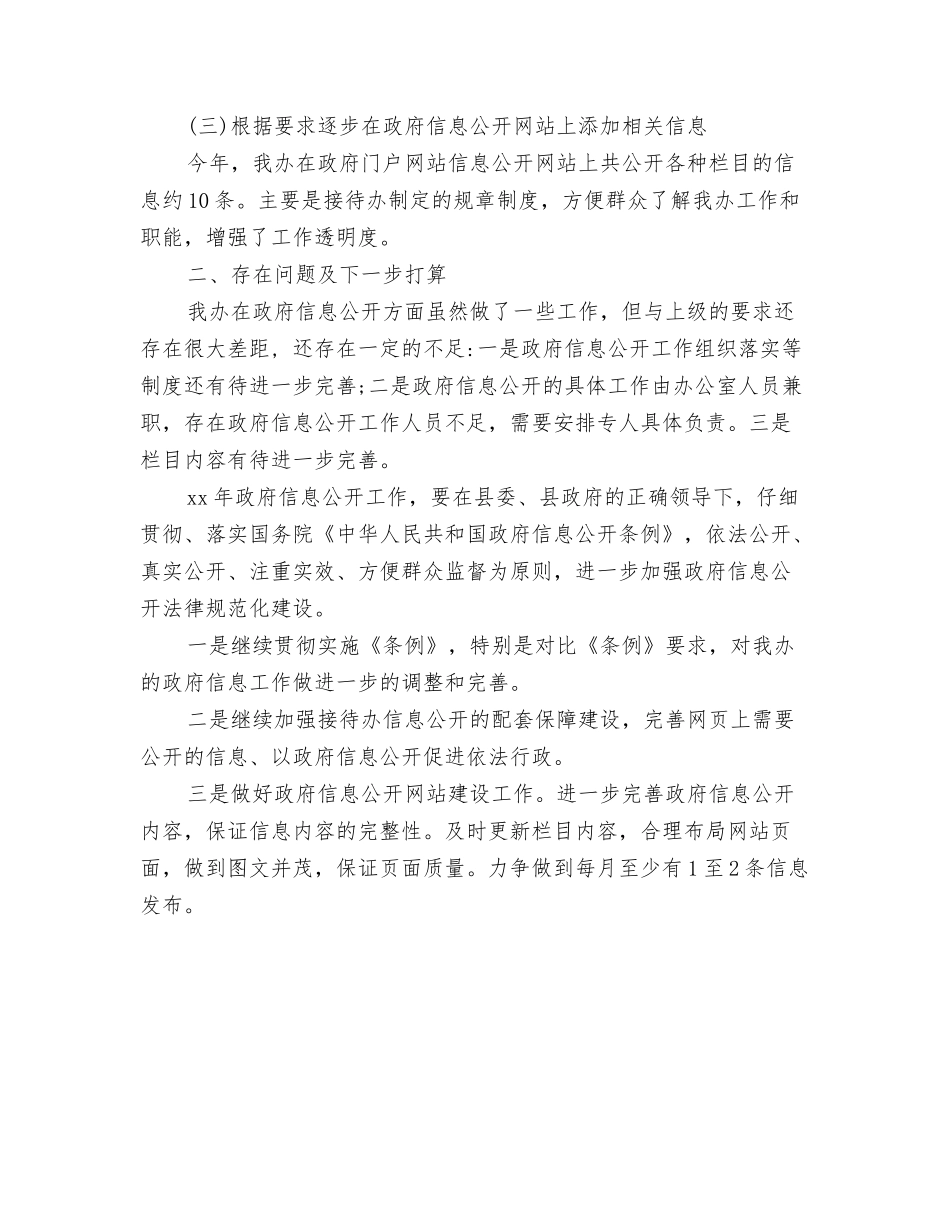 2024年县政府招商引资工作总结与2024年县政府接待办年终总结范文汇编_第3页