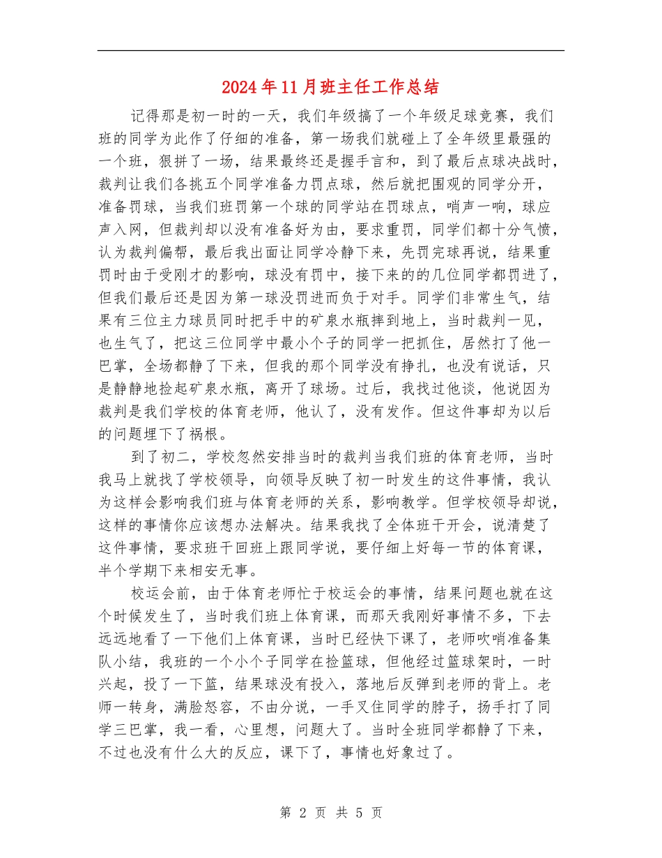 2024年11月班主任工作总结_第2页