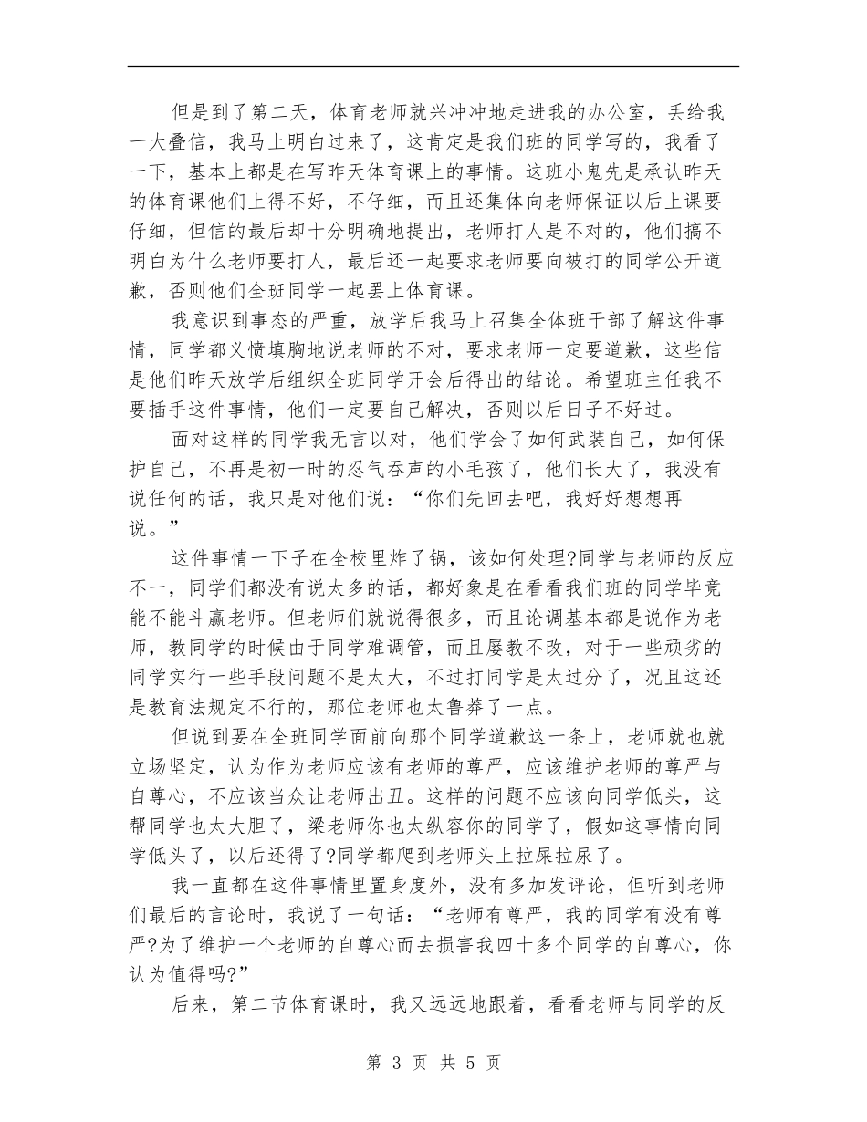 2024年11月班主任工作总结_第3页