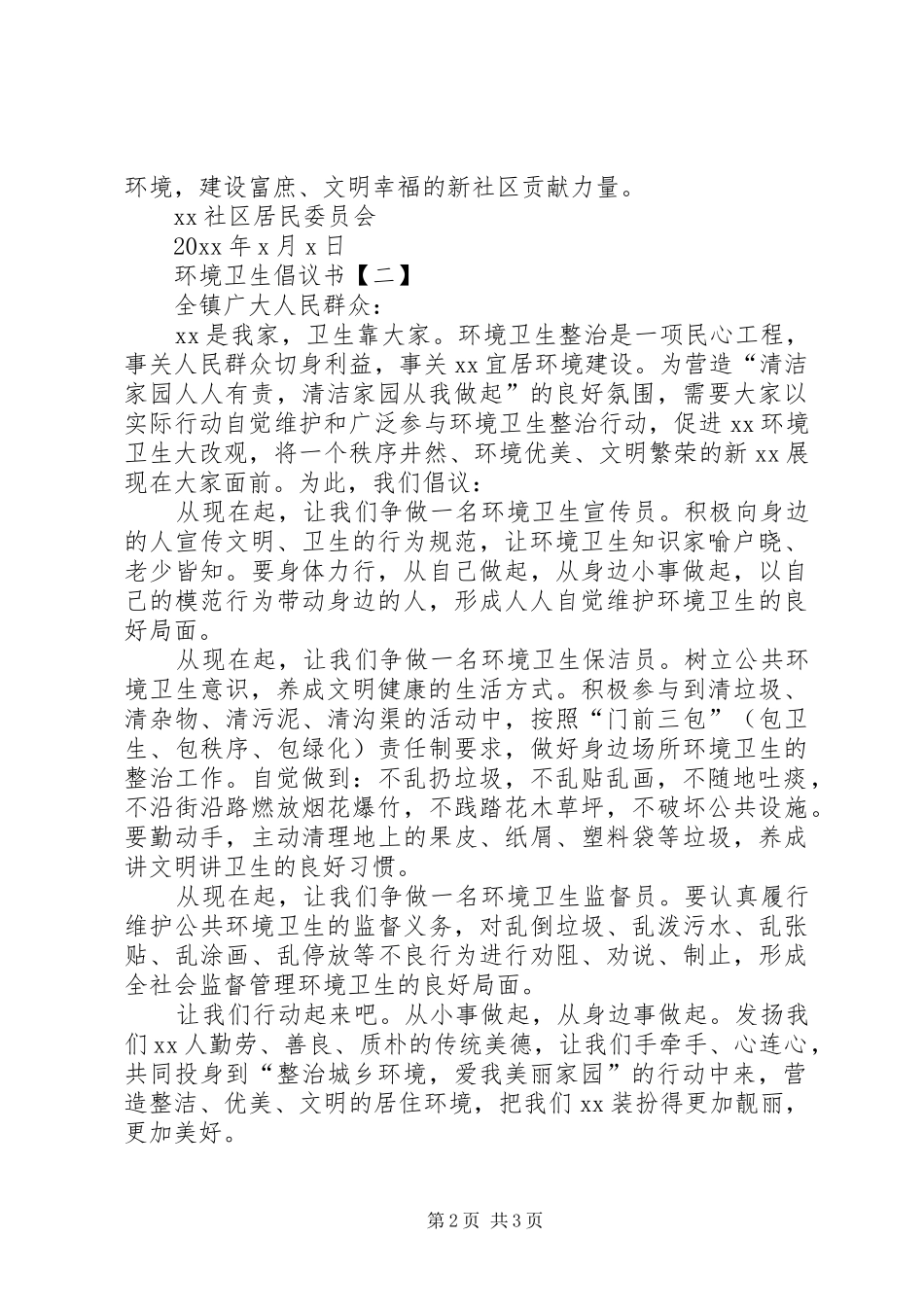 环境卫生倡议书 (2)_第2页