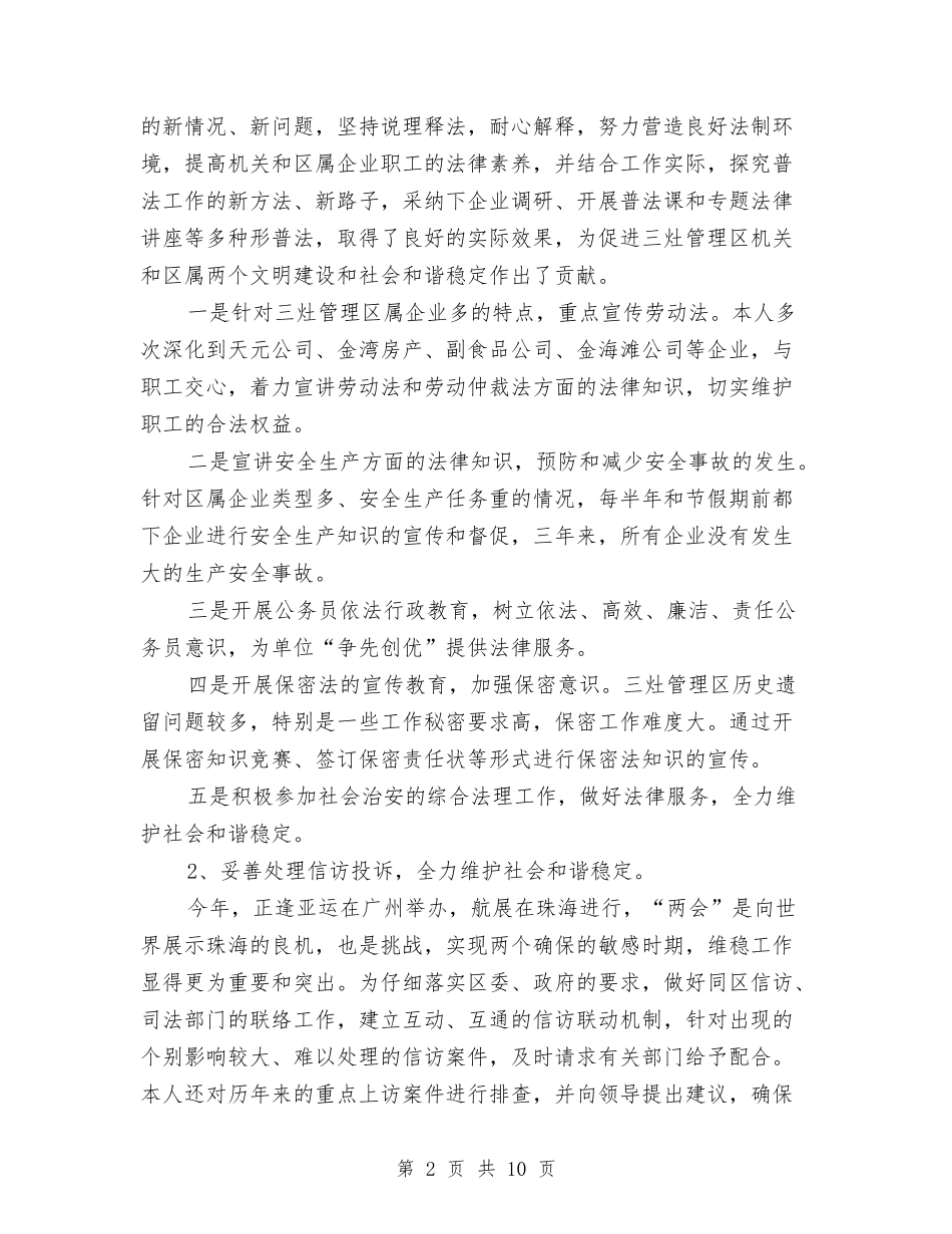 2024年律师半年工作总结与计划2与2024年律师年度工作总结2汇编_第2页