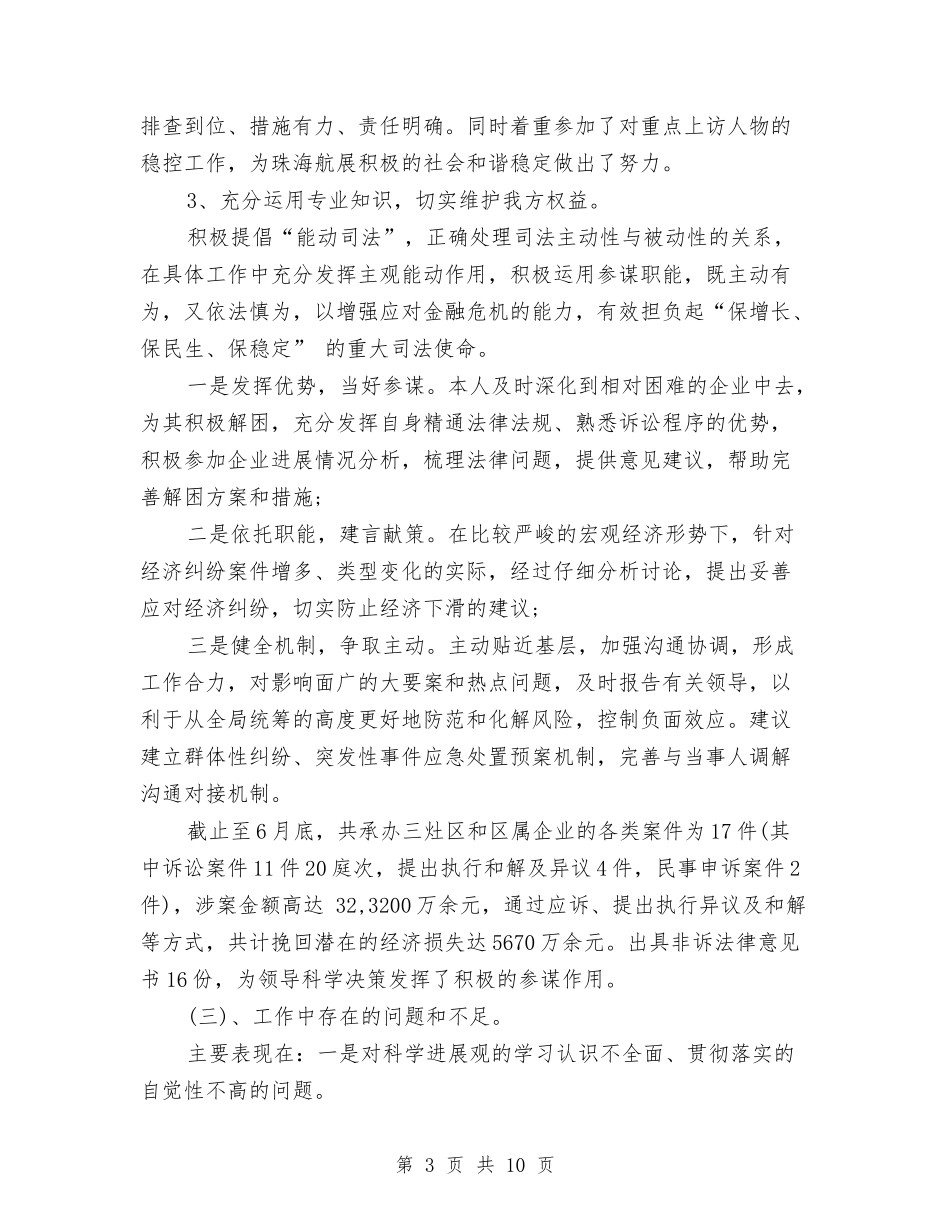 2024年律师半年工作总结与计划2与2024年律师年度工作总结2汇编_第3页