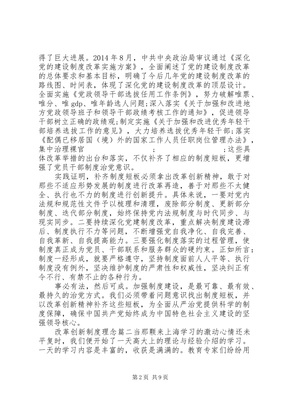 浅谈改革创新规章制度理念 _第2页